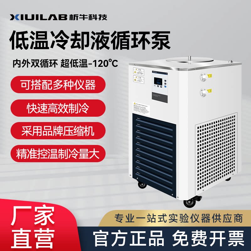 析牛低温冷却液循环泵实验室恒温槽水浴槽冷水机制冷循环机反应浴