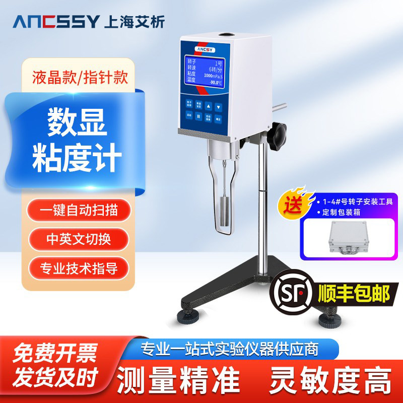 艾析数显旋转粘度计粘度测试仪实验室高精度油漆油墨锡膏黏度计
