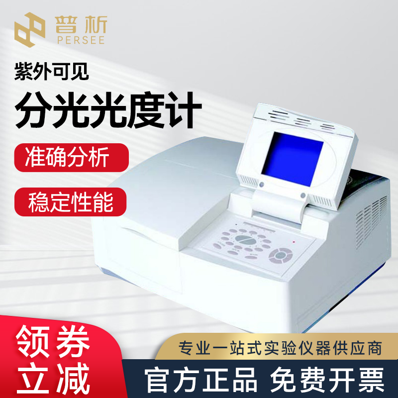 北京普析通用TU1810S/D光度计紫外可见分光TU-1810PC实验室光谱仪