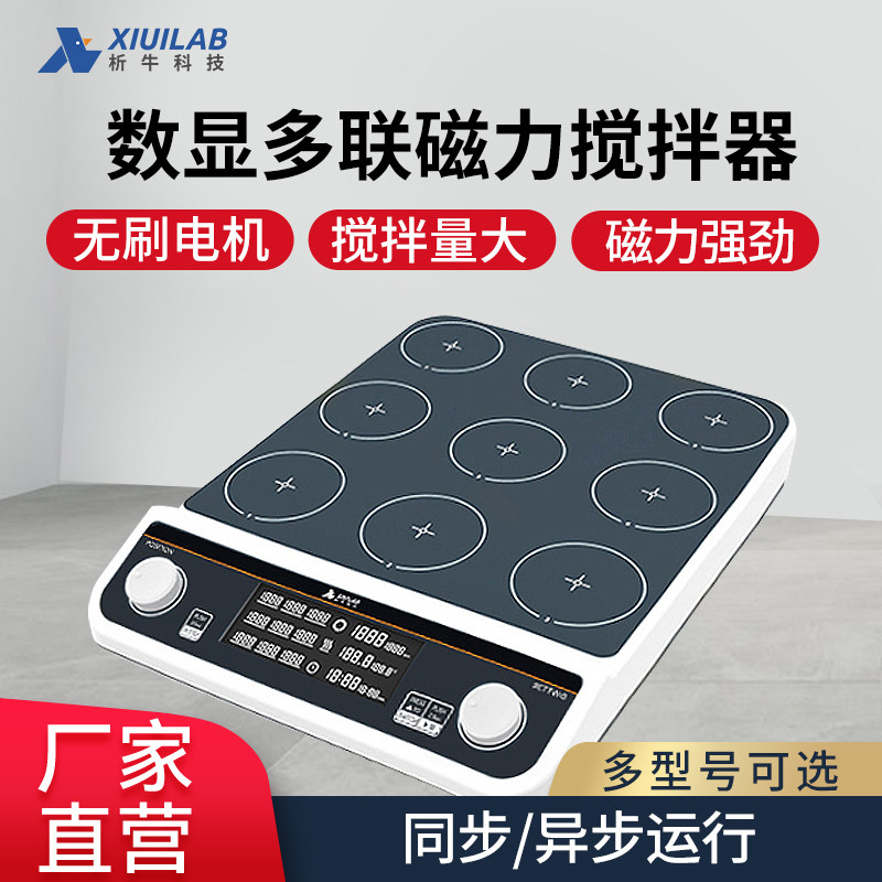 析牛科技磁力搅拌器迷你型无极调速小型无刷电机电磁搅拌机实验室