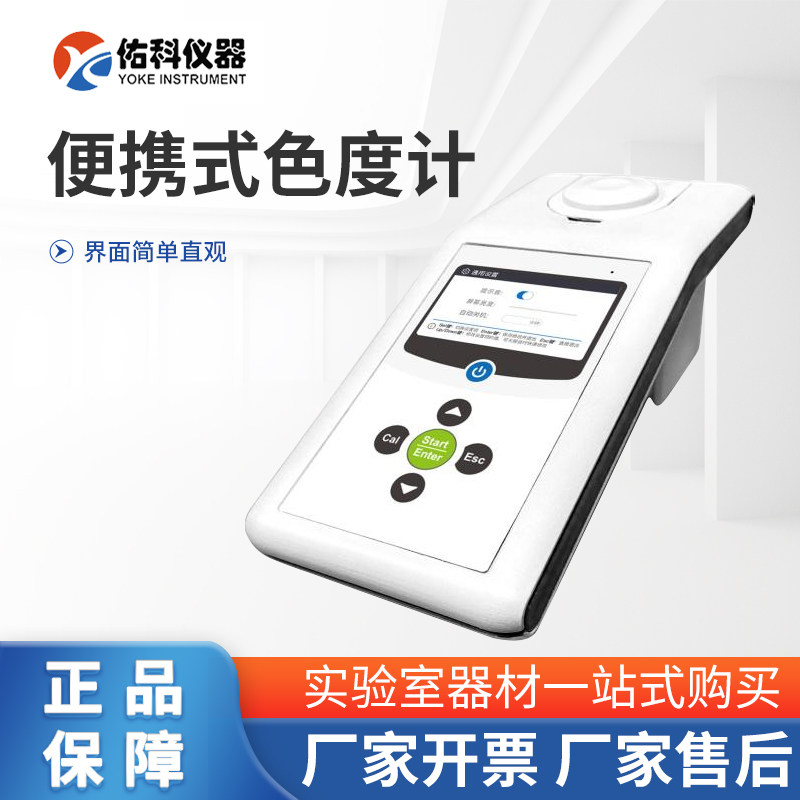 上海佑科便携式色度仪PI1000SD彩色液晶屏铂钴比色法新款色度计