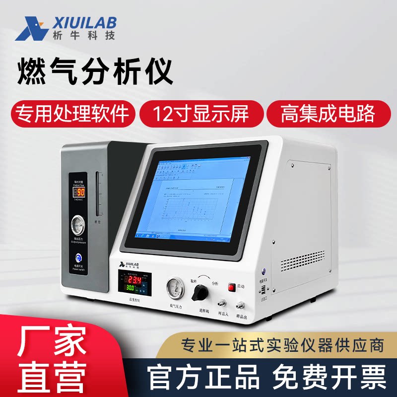 析牛石油液化气燃气分析仪气相色谱仪天然气全系热值密度测试仪器