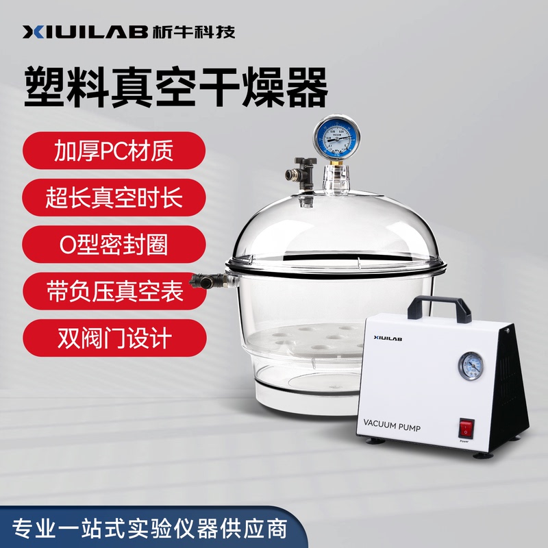 Xiniu Technology Vacuum Dryer Laboratory Vacuum Tank Double Valve Transparent Device with Pressure Gauge Vacuum Defoaming Barrel