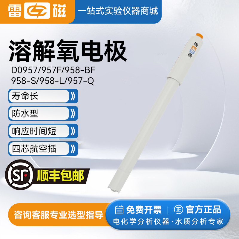 上海雷磁溶解氧电极DO957型 952配 JPB607A JPB607实验测试正品