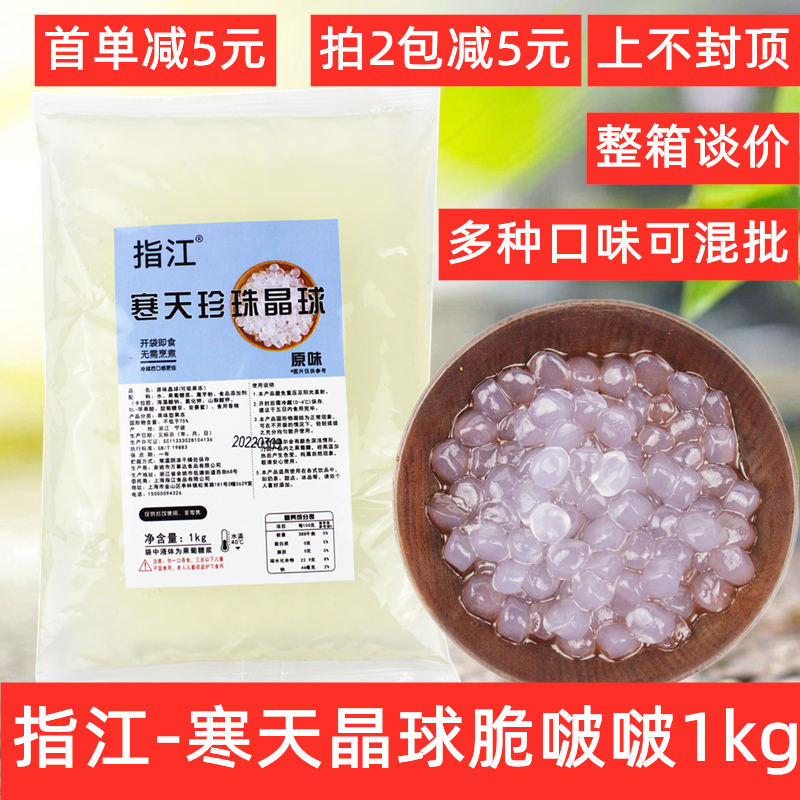 Refer to Gangwon Taste Chill crystal ball 1KG mesh red konjac Honey Peach Crisp Popo-free Pearl Pop food ready-to-eat