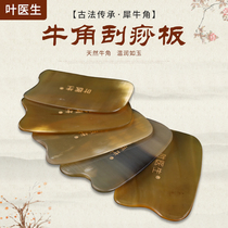 Dr Yip Niu Horn scraping plate Natural whole body meridians Universal household Home face Face neck beauty shaving