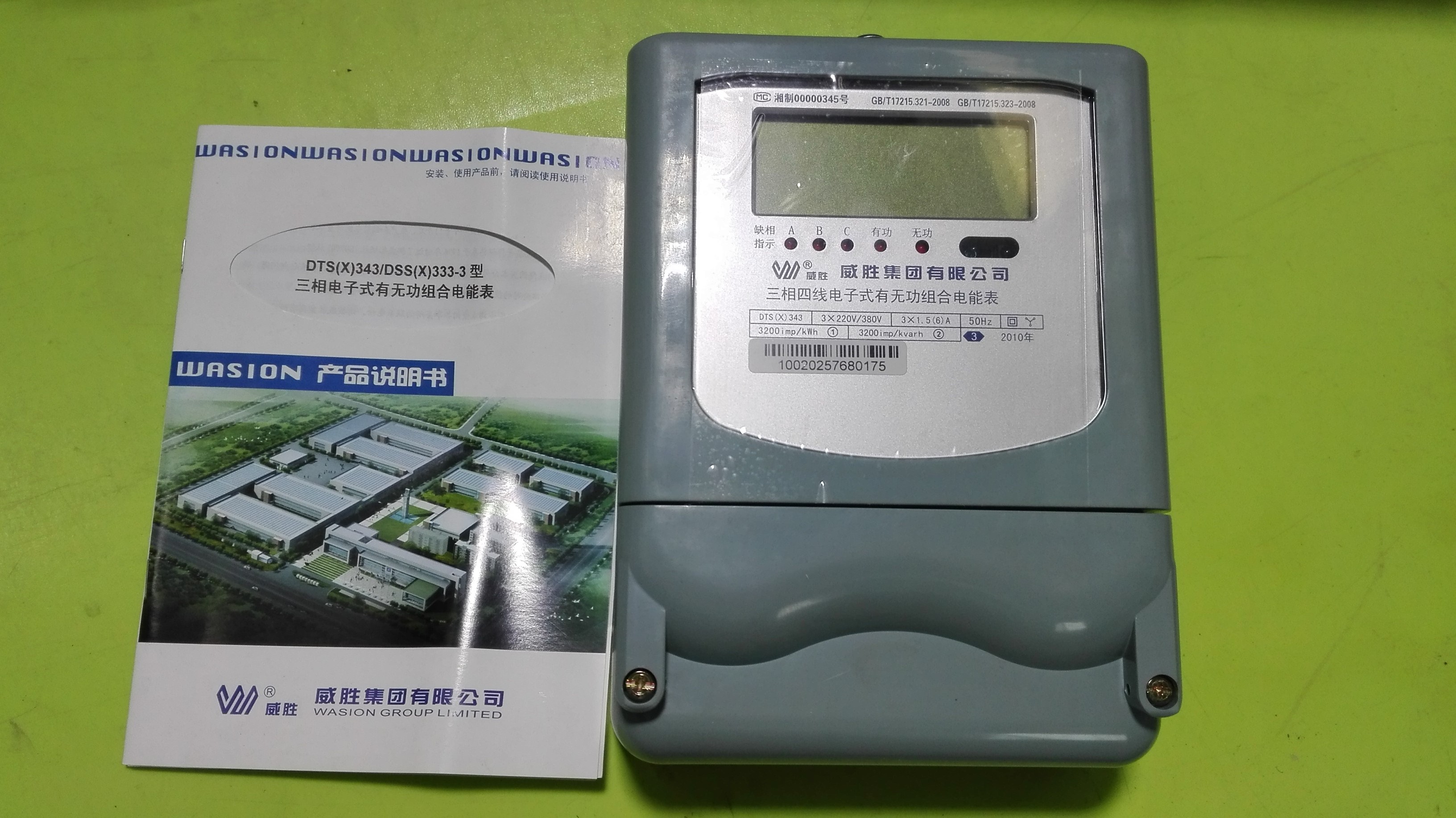 Hao three-phase four-wire electronic type with reactive power combined energy meter DTS (X) 343-Taobao