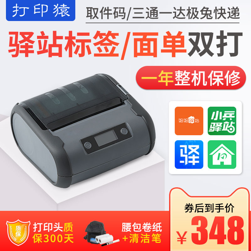 Print ape PDD-520 portable phone Bluetooth wireless express universal thermal printer electronic face single label barcode beating single machine Shentong Yuantong Yuantong Yuantong round one-da-Taobao