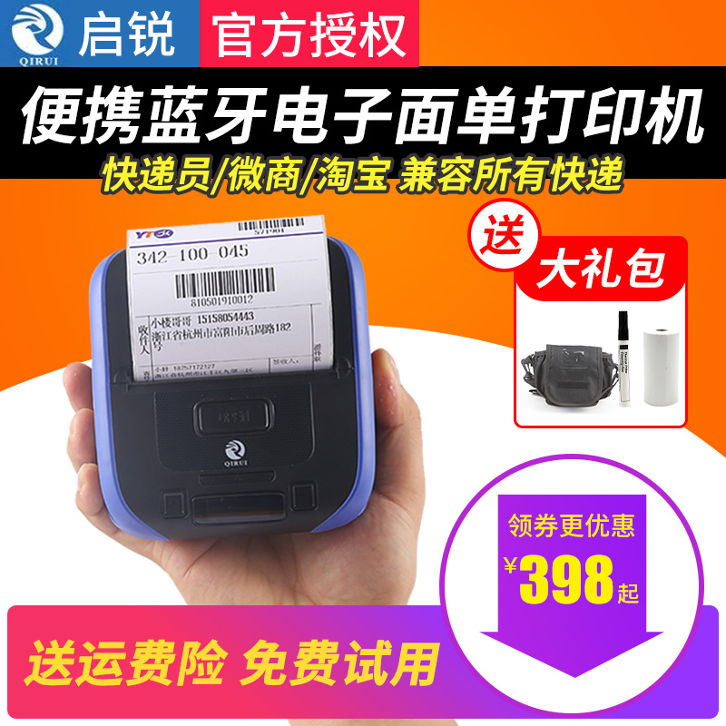 Kai Rui QR386A bluetooth thermal portable printer electronic face single hand-held express single wind fire express 100 micro-business Yuan Zhongtong Shentong Yunda courier general QR-380B