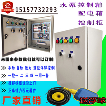 Pump control box Distribution box CHINT components automatic floating ball sewage submersible pump control cabinet factory direct sales