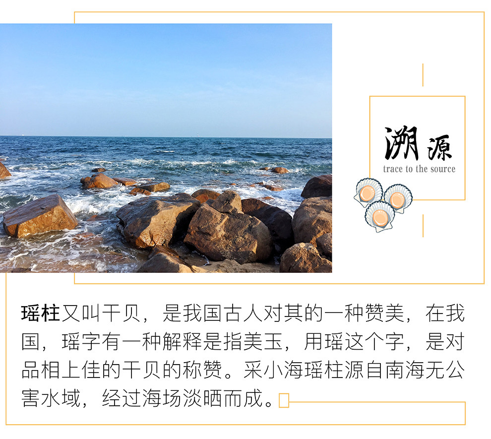 采小海 纯净淡晒瑶柱干贝 100g*2件 图2