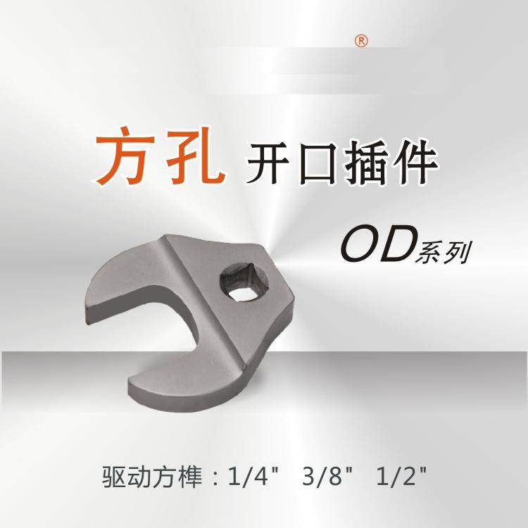 Torque wrench square hole opening plug-in opening plug-in torque wrench head spot