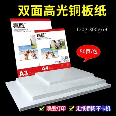 Coated paper A4 double-sided high-gloss photo paper A3 color spray can photo paper 300g business card table calendar inkjet printing photo paper