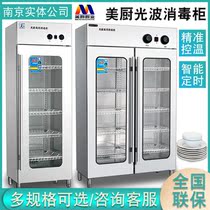 Beauty kitchen disinfection cabinet commercial single double door light wave disinfection cabinet canteen restaurant disinfection