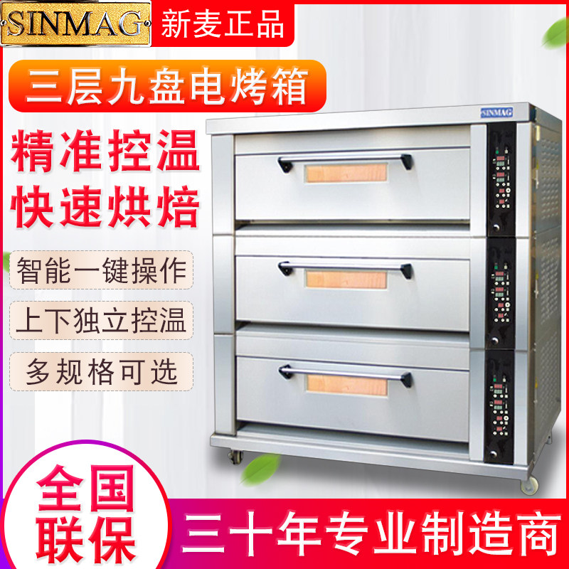 SINMAG Wuxi New Whole Meat oven SM-603T three - layer commercial oven stone steam baking equipment