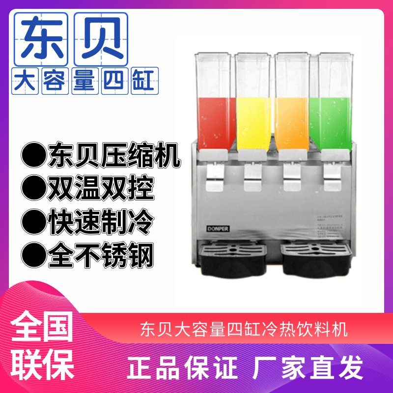 East Bay Beverage Machine LRP8 Commercial Hot And Cold Fully Automatic Four-Cylinder Drink Machine Spray Milk Tea Fruit Juicer Cold Drinking Machine