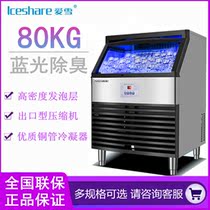 Love Snow Ice Maker Commercial 80 kg Milk Tea Shop Bar KTV Large Capacity Small And Medium Sized Square Ice Machine