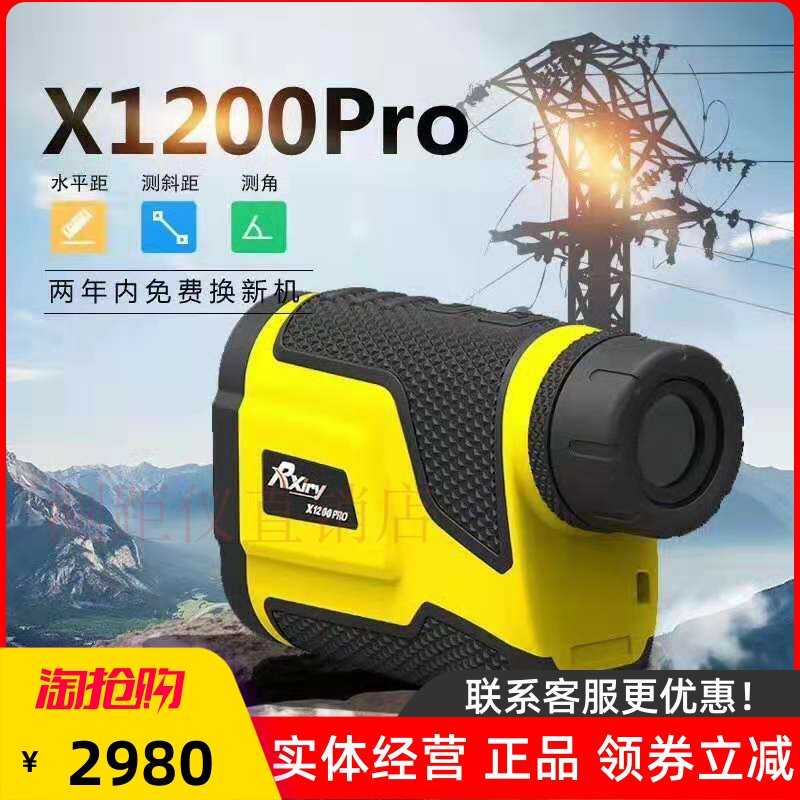 Rxiry Elite X1200PRO Power Laser Ranging Telescope High Precision Rangefinder Telescope 1500 meters