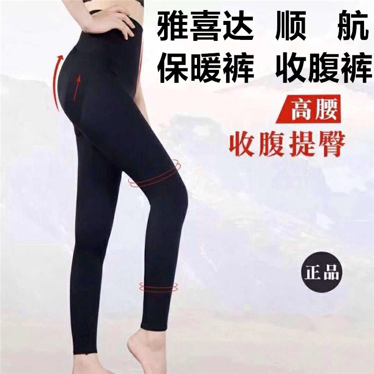 顺航雅喜达保暖裤收腹裤正品