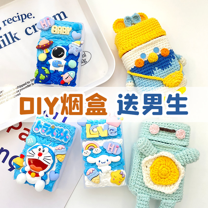 diy smoking box cover send boys handmade cream glue material bag fine smoke coarse smoke cute and creative gift