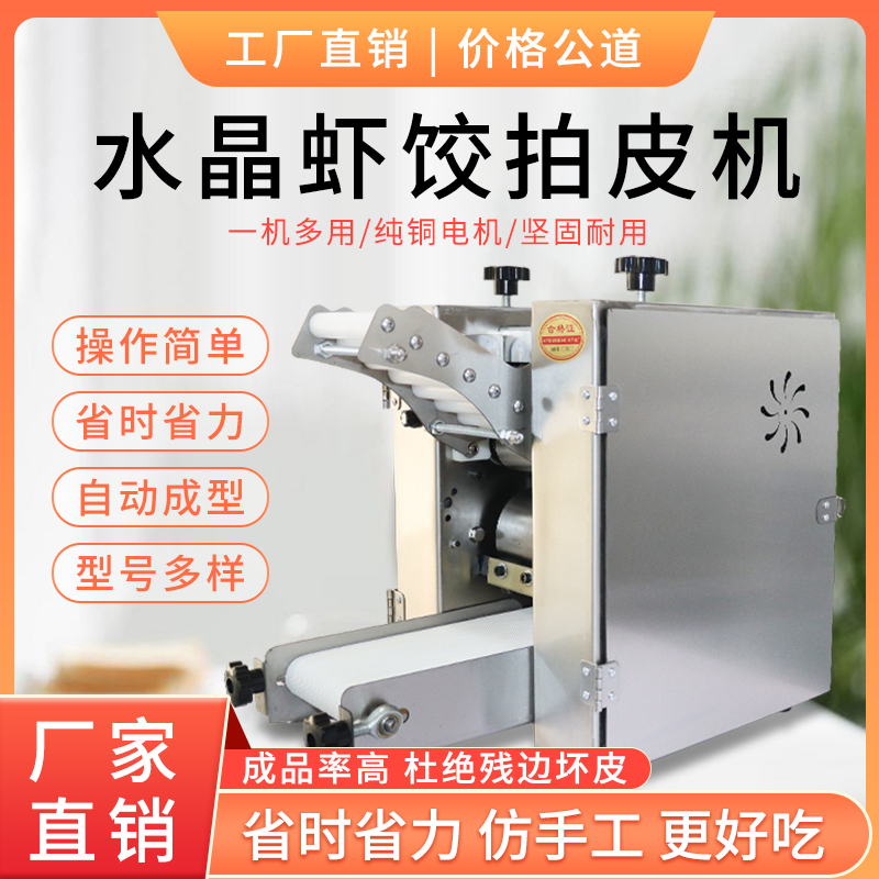 Fully Automatic Shrimp Dumpling Wrapper Machine, Cantonese-Style Breakfast Crystal Shrimp Dumpling Wrapper Machine, Hong Kong-Style Cantonese-Style Dim Sum Tea House Wrapper Machine Fully Automatic Shrimp Dumpling Wrapper Machine, Cantonese-Style Breakfast Crystal Shrimp Dumpling Wrapper Machine, Hong Kong-Style Cantonese-Style Dim Sum Tea House Wrapper Machine