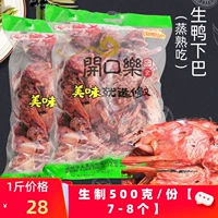 Венчжоу Специальность Xiu Wenwen Duck Head Duck 2500 грамм утиного ути