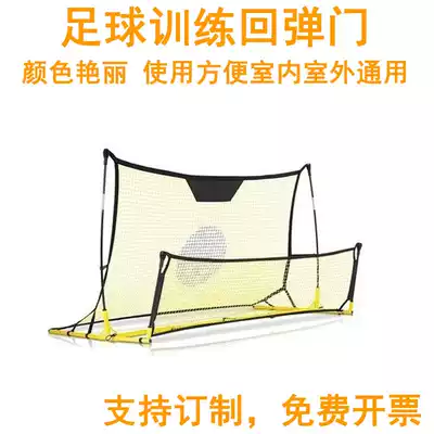 Rebound double-sided football rebound net training equipment Goal practice mobile disassembly passing net Bounce open net