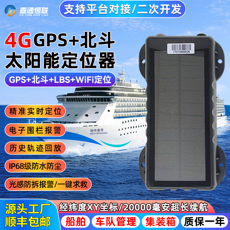 Marine Beidou Solar Gps Ship Locator Fishing Boat Car Container Ship Tracking Locator