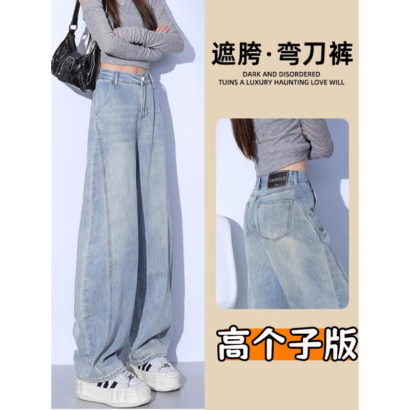 Tall Women's Extra-Long Blue High-Waisted Scimitar Jeans, Spring and Autumn Casual Versatile Slimming Drape Straight-Leg Wide-Leg Pants