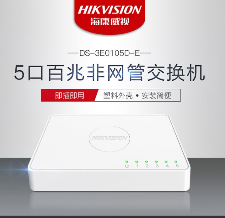 SeaConway view plastic case and iron case 100 trillion Ethernet desktop Switch DS-3E0105D-E Sea Conway view