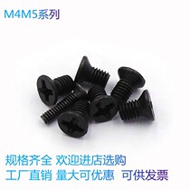 Black sunk head machine teeth small screws KM micro flat head screws mechanical screw bolts M4M5 * 5 6 8 10