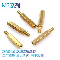 Single head hexagonal copper column m3 single-pass wiring stud motherboard isolation column screw cap M3 * 4 5-M3 * 50 5