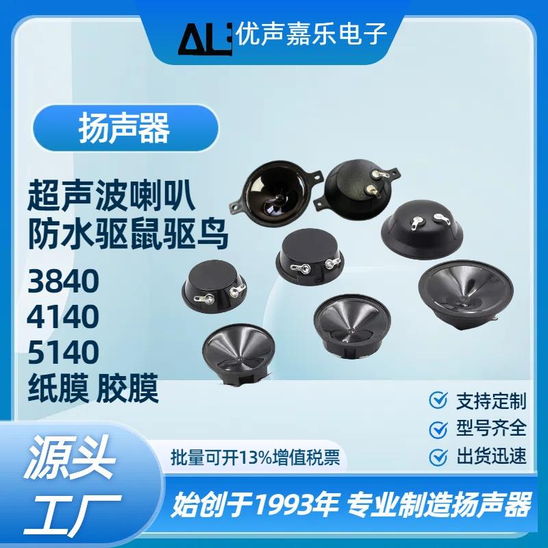 3840/5140 Ultrasonic Speaker for Rat Repellent, Bird Repellent, Mosquito Repellent, Insect Repellent, Waterproof Ultrasonic Binaural 20Khz Speaker