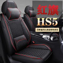 2019 New Red Flag HS5 2 0t full surround car seat cover four seasons universal seat cushion seat cover winter