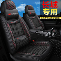 Harvard M6 H2S H4 H5 H3 Haval H6 F7x F5 special seat cover all-inclusive four-season leather car seat cushion