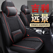 Geely Brand New Vision X6 X3 Special Steam Saddle Sleeve Ice Silk Season Universal Summer Seat Cushion Cover Full Circle