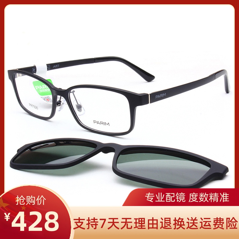 Paramont ultra-light glasses frame black myopia set mirror male and female magnetic suction one mirror dual-use hanging sunglasses PR7926