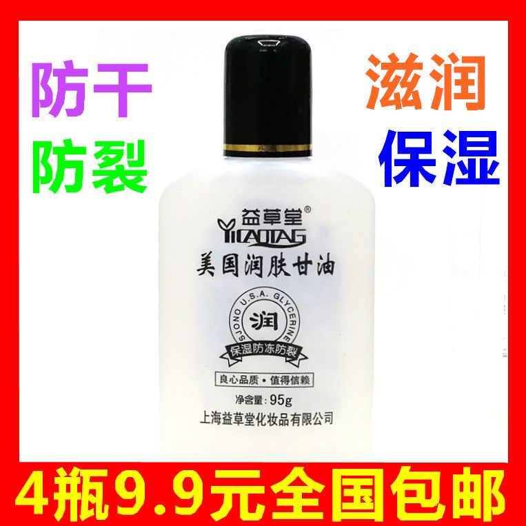 4 bottles of 9 9 yuan Yicaotang emollient glycerin 95g moisturizing hand cream moisturizing antifreeze anti-cracking moisturizing hand oil