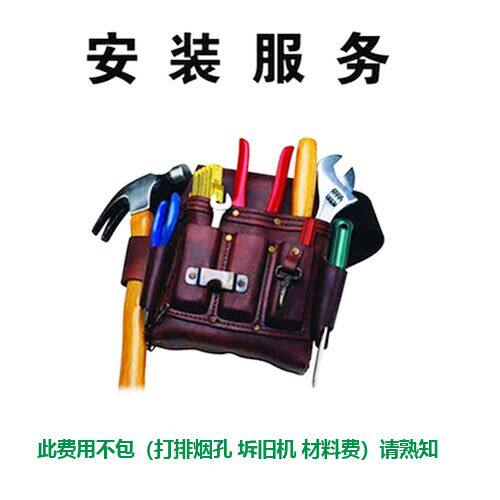 Range hood door-to-door installation (this fee does not include the exhaust hole and the dismantling of the old machine)