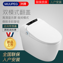 Mu brand smart toilet integrated fully automatic flip cover that is hot drying household multifunctional wall row rear toilet