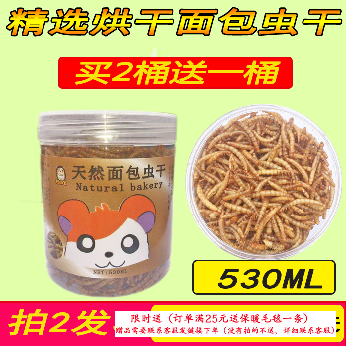 Bread Worm Dry Hamster Food Mini Hedgehog Food Sleeping Rat Grain Feed Supplies Staple Food Golden Silk Bear Nutritious Snacks