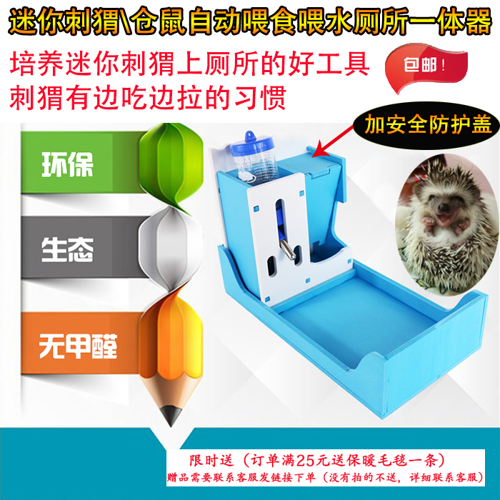Mini hedgehog hamster automatic feeder, water feeding toilet, three-in-one 1-body device, Golden silk bear hut nest kettle