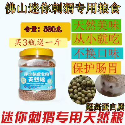 African mini hedgehog food hedgehog staple food special feed hedgehog food advanced deodorant food