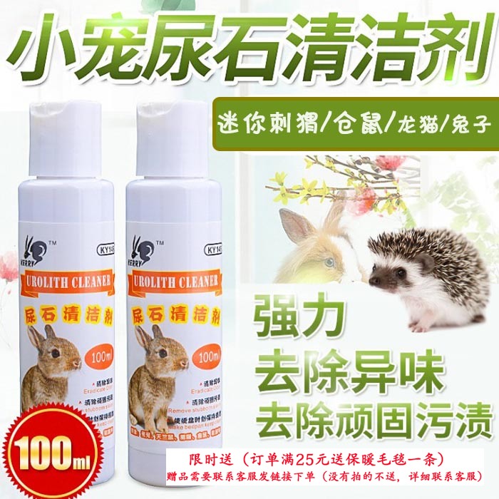 Mini-hedgehog hamster Ferret Rabbit Dragon Cat Guinea Pig Urine Stone Cleanser l except toilet chassis Urine Stain Removal