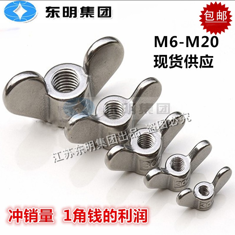 Dongming 304 316 stainless steel butterfly nut M4M6M8M10M12M16M20 butterfly yuanbao hand screw nut