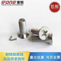 GB819 sink head cross screws 304 stainless steel flat head cross screws flat head screws M3M4