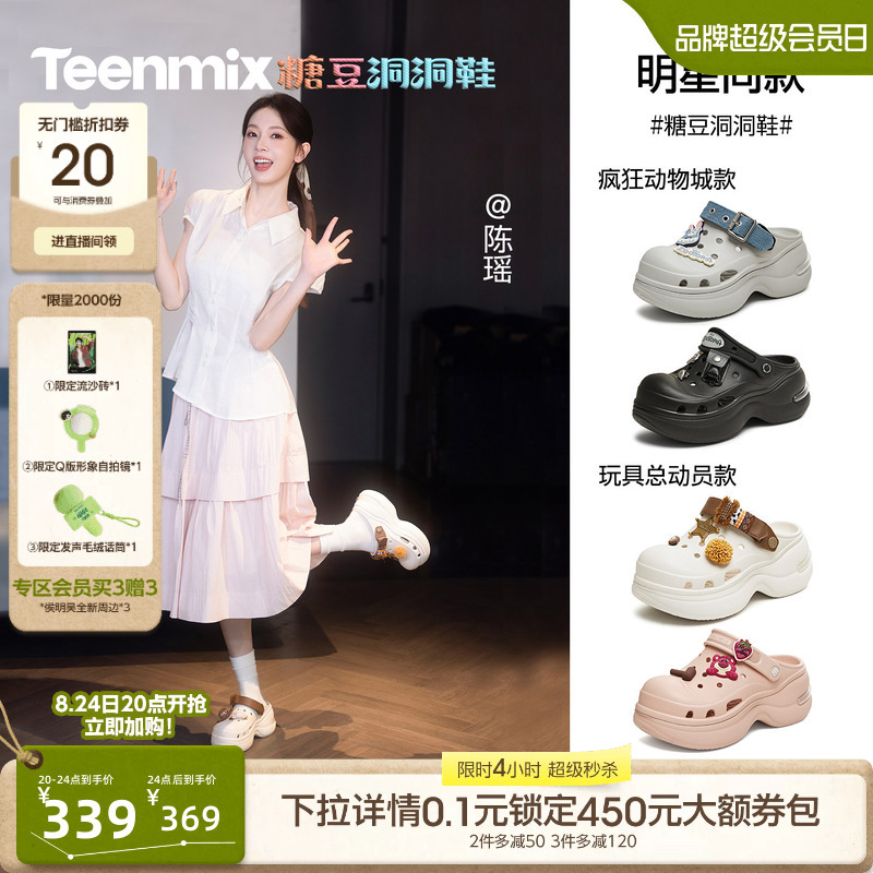 Chen Yao and Xu Yiyang's Same Style Tiantaiyi Zootopia Jell-O Clogs Women's New Thick-Soled Height-Increasing Sandals Chen Yao and Xu Yiyang's Same Style Tiantaiyi Zootopia Jell-O Clogs Women's New Thick-Soled Height-Increasing Sandals
