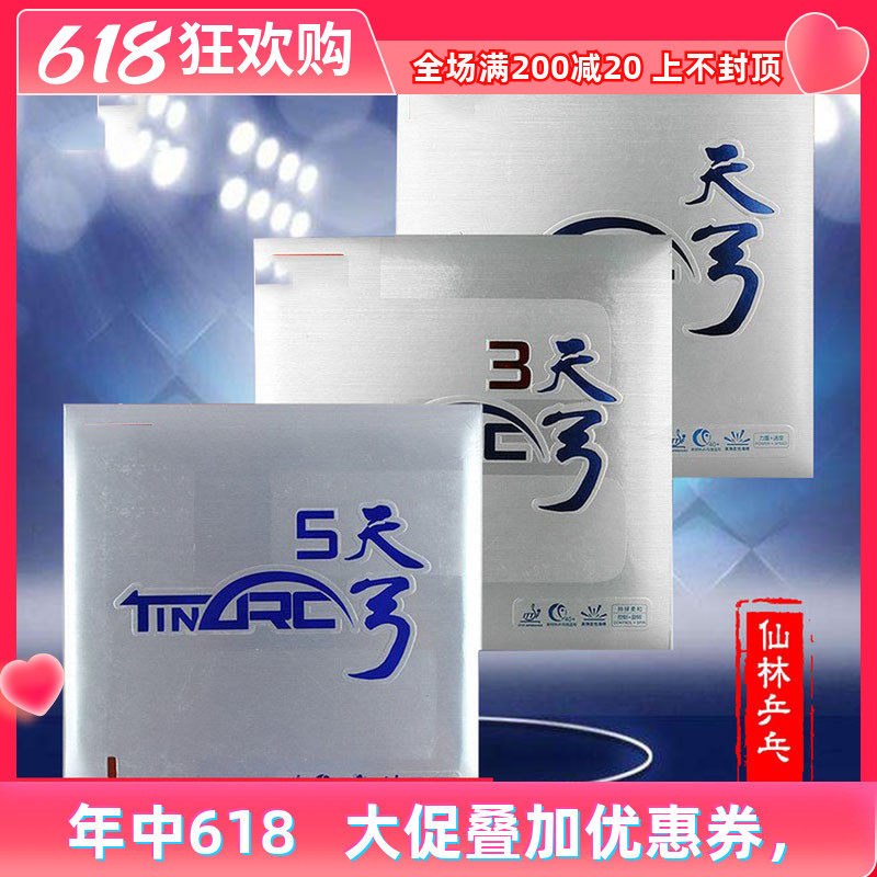 (Xianlin) Skybow 1 3 5 Sticky Astringent High Bounce Sponge table Anti-gum rubber sheet