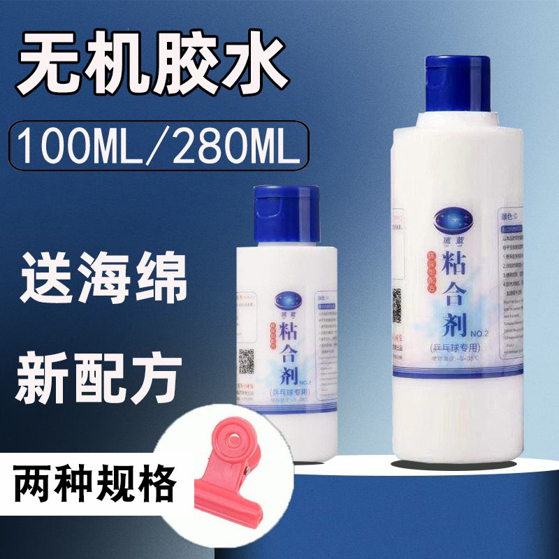 (Xianlin) Ryulan water soluble inorganic glue Table tennis racket adhesive non-toxic Smell Conformant-Taobao