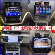 Applicable to Geely Emgrand EC7 vision GL GS X1 X3 Android navigation recorder reversing image all-in-one